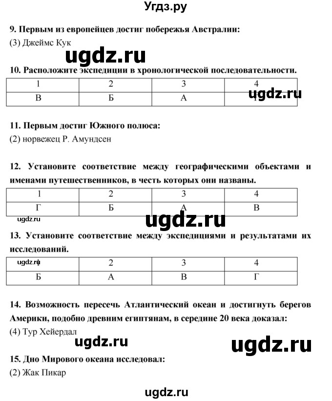 ГДЗ (Решебник) по географии 5 класс (тетрадь-тренажёр) А.А. Лобжанидзе / часть 1. страница номер / 4–6(продолжение 2)