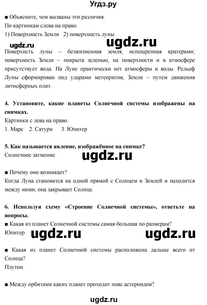 ГДЗ (Решебник) по географии 5 класс (тетрадь-тренажёр) А.А. Лобжанидзе / часть 1. страница номер / 40–43(продолжение 2)