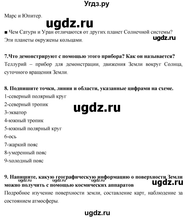 ГДЗ (Решебник) по географии 5 класс (тетрадь-тренажёр) А.А. Лобжанидзе / часть 1. страница номер / 40–43(продолжение 3)