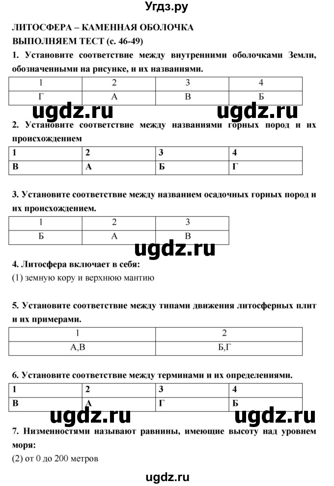 ГДЗ (Решебник) по географии 5 класс (тетрадь-тренажёр) А.А. Лобжанидзе / часть 1. страница номер / 46–49