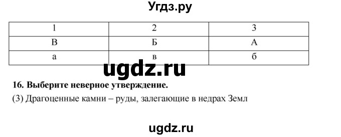 ГДЗ (Решебник) по географии 5 класс (тетрадь-тренажёр) А.А. Лобжанидзе / часть 1. страница номер / 46–49(продолжение 3)