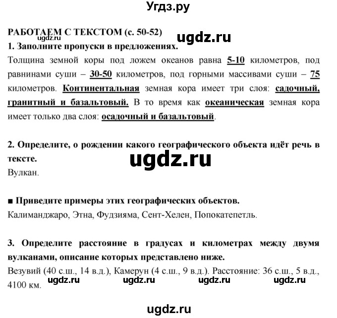 ГДЗ (Решебник) по географии 5 класс (тетрадь-тренажёр) А.А. Лобжанидзе / часть 1. страница номер / 50–52