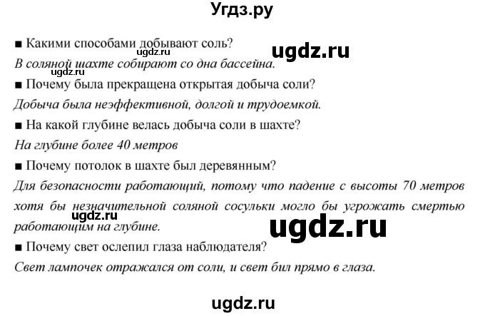 ГДЗ (Решебник) по географии 5 класс (тетрадь-тренажёр) А.А. Лобжанидзе / часть 1. страница номер / 50–52(продолжение 3)