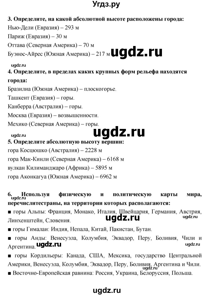 ГДЗ (Решебник) по географии 5 класс (тетрадь-тренажёр) А.А. Лобжанидзе / часть 1. страница номер / 53–57(продолжение 2)