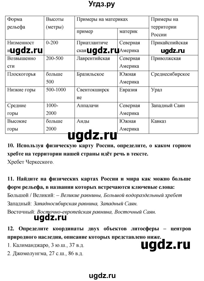 ГДЗ (Решебник) по географии 5 класс (тетрадь-тренажёр) А.А. Лобжанидзе / часть 1. страница номер / 53–57(продолжение 4)