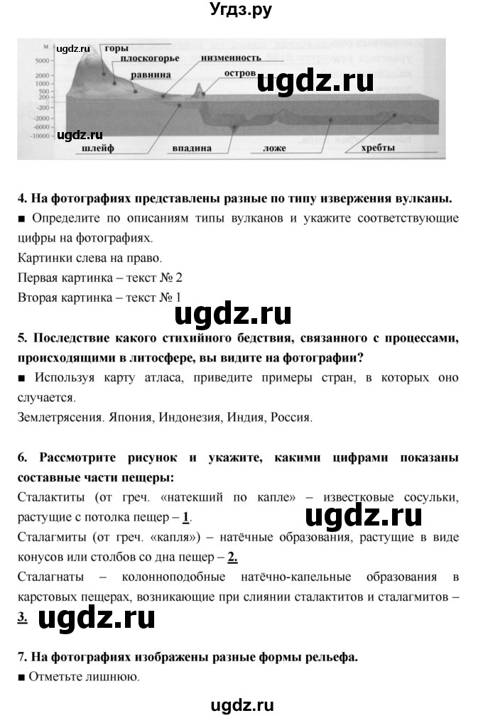 ГДЗ (Решебник) по географии 5 класс (тетрадь-тренажёр) А.А. Лобжанидзе / часть 1. страница номер / 58–61(продолжение 2)