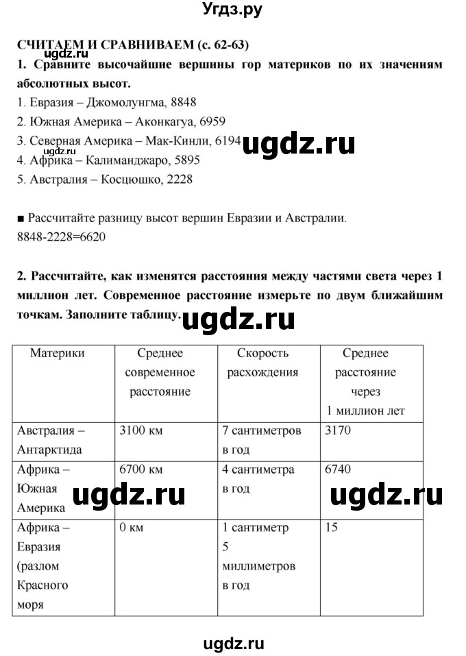 ГДЗ (Решебник) по географии 5 класс (тетрадь-тренажёр) А.А. Лобжанидзе / часть 1. страница номер / 62–63