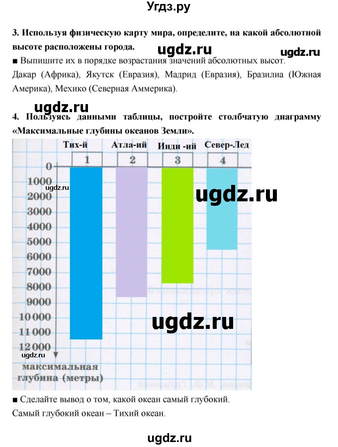 ГДЗ (Решебник) по географии 5 класс (тетрадь-тренажёр) А.А. Лобжанидзе / часть 1. страница номер / 62–63(продолжение 2)