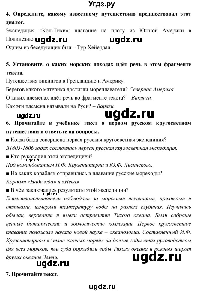 ГДЗ (Решебник) по географии 5 класс (тетрадь-тренажёр) А.А. Лобжанидзе / часть 1. страница номер / 7–9(продолжение 2)