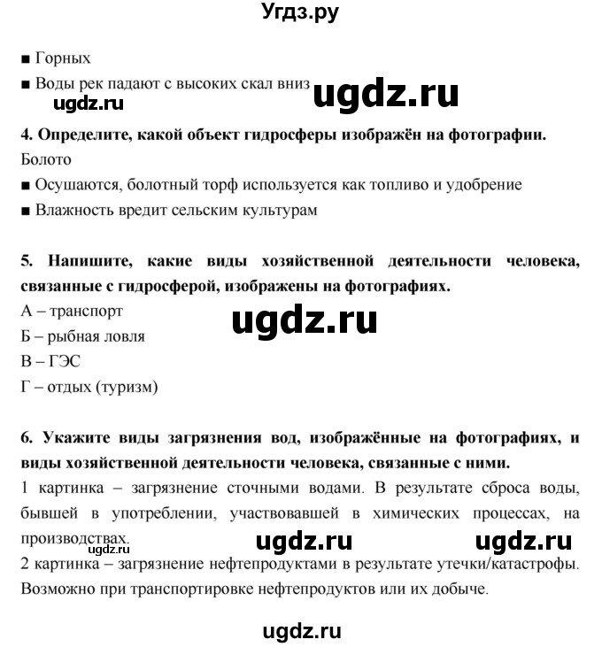 ГДЗ (Решебник) по географии 5 класс (тетрадь-тренажёр) А.А. Лобжанидзе / часть 2. страница номер / 14–16(продолжение 2)