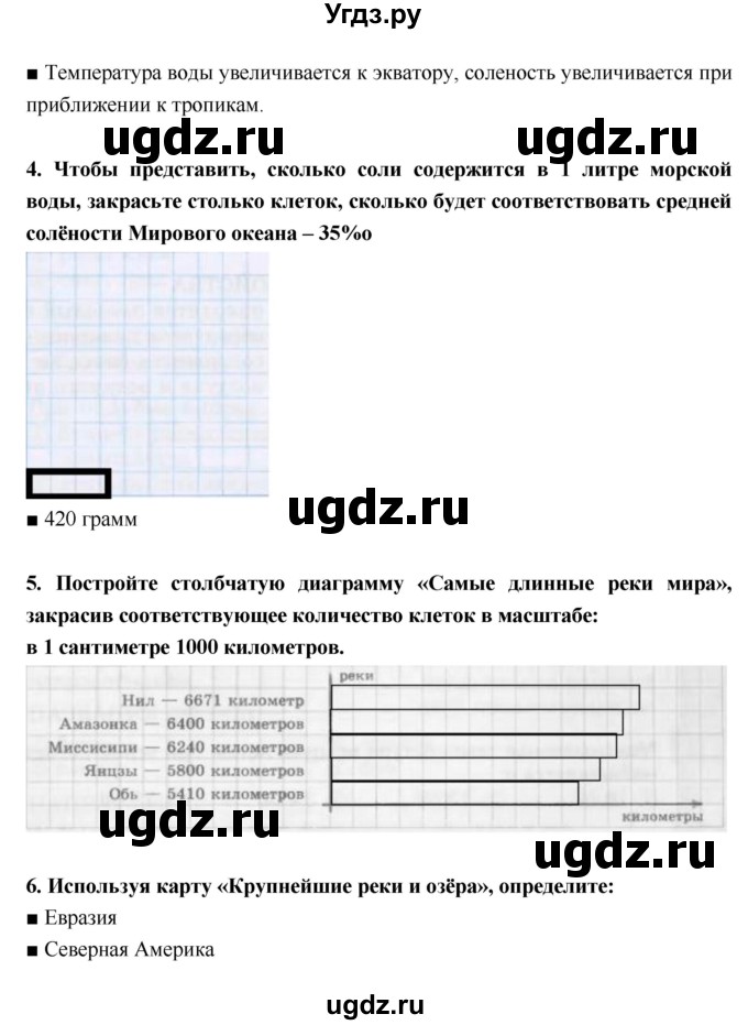 ГДЗ (Решебник) по географии 5 класс (тетрадь-тренажёр) А.А. Лобжанидзе / часть 2. страница номер / 17–19(продолжение 3)