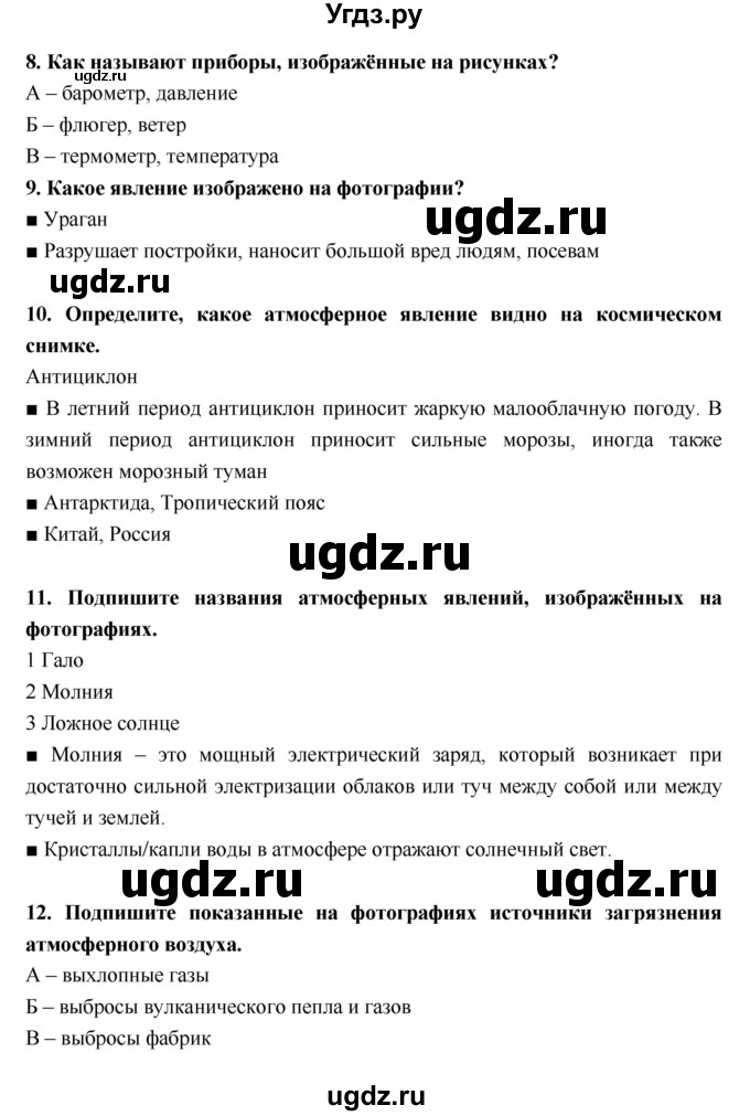 ГДЗ (Решебник) по географии 5 класс (тетрадь-тренажёр) А.А. Лобжанидзе / часть 2. страница номер / 28–32(продолжение 3)