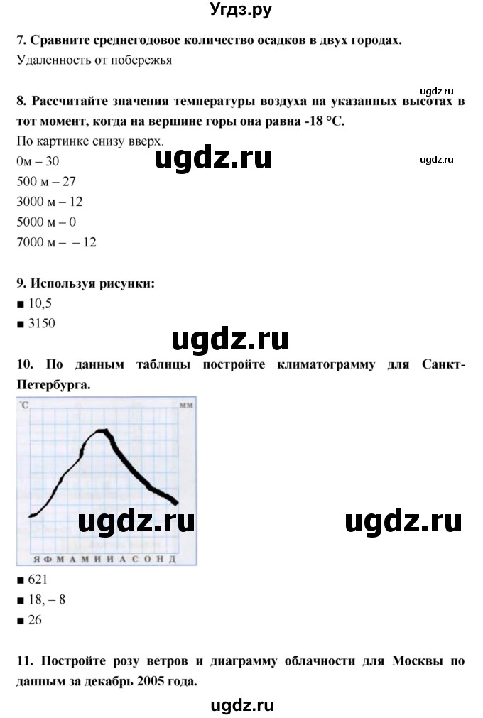 ГДЗ (Решебник) по географии 5 класс (тетрадь-тренажёр) А.А. Лобжанидзе / часть 2. страница номер / 33–37(продолжение 2)