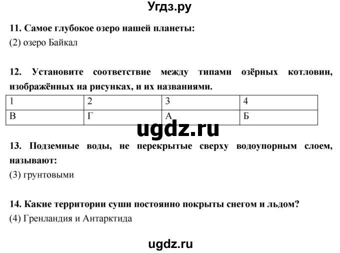 ГДЗ (Решебник) по географии 5 класс (тетрадь-тренажёр) А.А. Лобжанидзе / часть 2. страница номер / 4–6(продолжение 2)