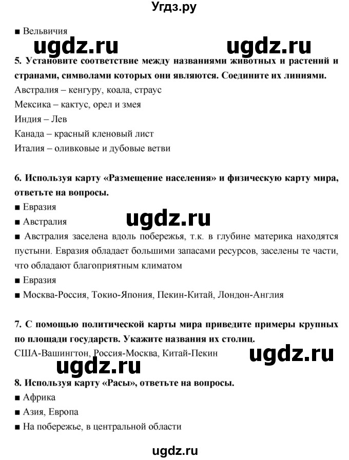 ГДЗ (Решебник) по географии 5 класс (тетрадь-тренажёр) А.А. Лобжанидзе / часть 2. страница номер / 41–44(продолжение 2)