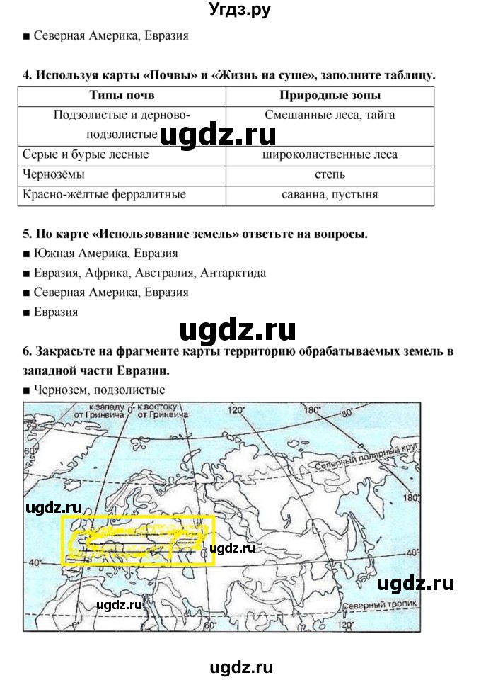 ГДЗ (Решебник) по географии 5 класс (тетрадь-тренажёр) А.А. Лобжанидзе / часть 2. страница номер / 55–58(продолжение 2)