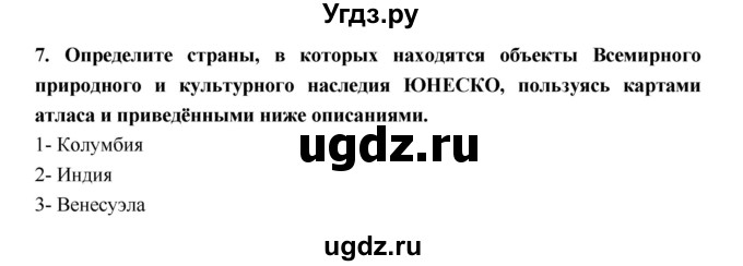 ГДЗ (Решебник) по географии 5 класс (тетрадь-тренажёр) А.А. Лобжанидзе / часть 2. страница номер / 55–58(продолжение 3)