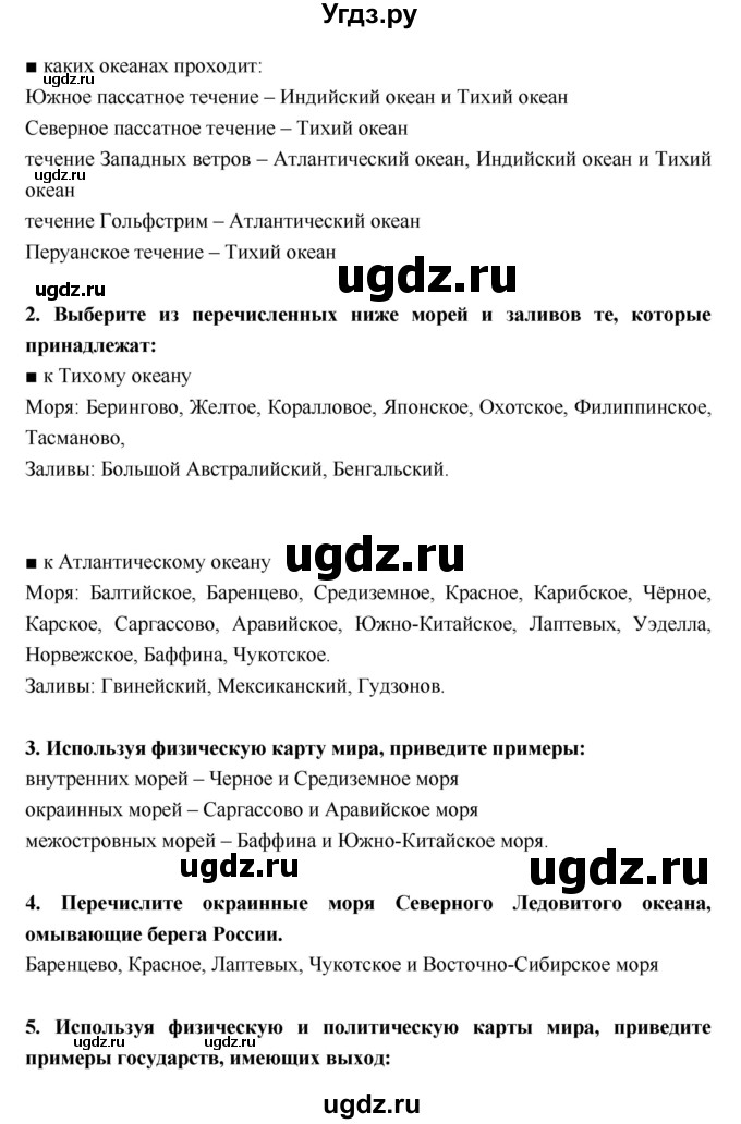 ГДЗ (Решебник) по географии 5 класс (тетрадь-тренажёр) А.А. Лобжанидзе / часть 2. страница номер / 9–14(продолжение 2)