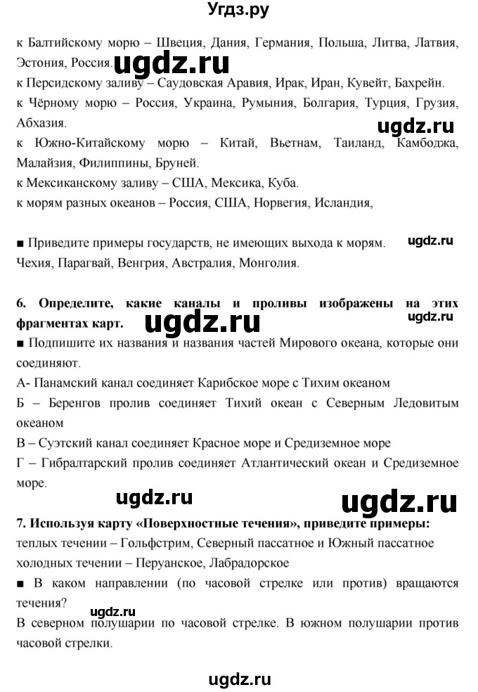 ГДЗ (Решебник) по географии 5 класс (тетрадь-тренажёр) А.А. Лобжанидзе / часть 2. страница номер / 9–14(продолжение 3)