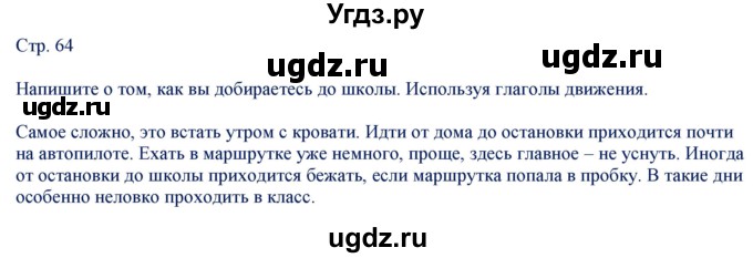 ГДЗ (Решебник) по русскому языку 6 класс (контрольно-измерительные материалы) Егорова Н.В. / тест 24. вариант-№ / 1(продолжение 2)