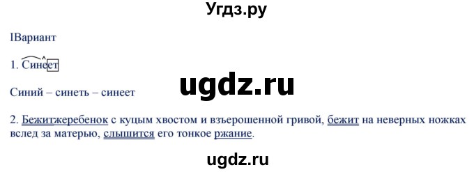 ГДЗ (Решебник) по русскому языку 6 класс (контрольно-измерительные материалы) Егорова Н.В. / контрольные диктанты / диктант 1. вариант-№ / 1