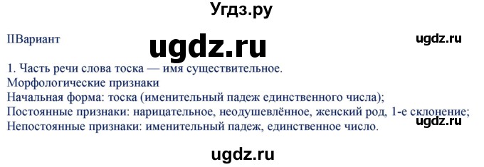 ГДЗ (Решебник) по русскому языку 6 класс (контрольно-измерительные материалы) Егорова Н.В. / контрольные диктанты / диктант 2. вариант-№ / 2