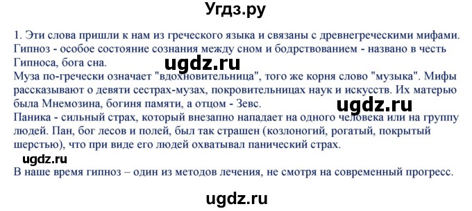 ГДЗ (Решебник) по русскому языку 6 класс (контрольно-измерительные материалы) Егорова Н.В. / задание-№ / 1