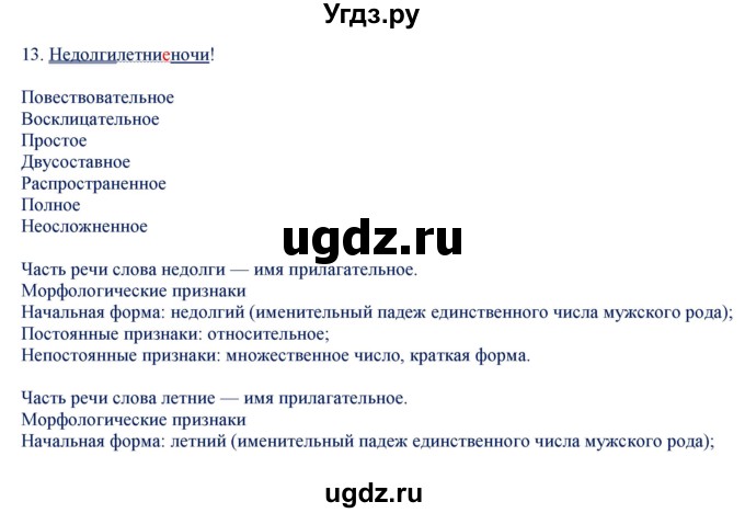 ГДЗ (Решебник) по русскому языку 6 класс (контрольно-измерительные материалы) Егорова Н.В. / задание-№ / 13