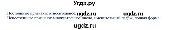 ГДЗ (Решебник) по русскому языку 6 класс (контрольно-измерительные материалы) Егорова Н.В. / задание-№ / 13(продолжение 2)