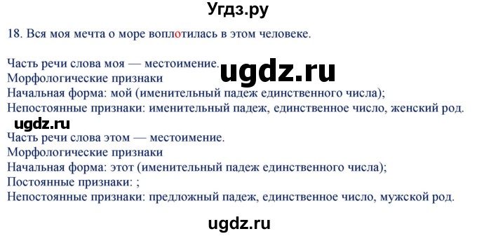 ГДЗ (Решебник) по русскому языку 6 класс (контрольно-измерительные материалы) Егорова Н.В. / задание-№ / 18