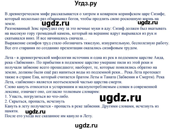 ГДЗ (Решебник) по русскому языку 6 класс (контрольно-измерительные материалы) Егорова Н.В. / задание-№ / 5(продолжение 2)