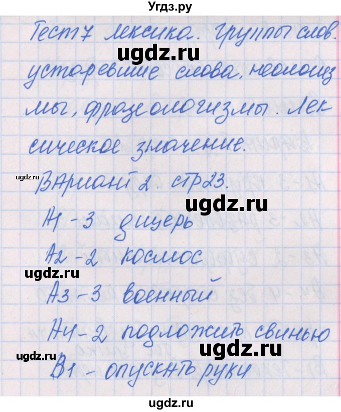 ГДЗ (Решебник) по русскому языку 6 класс (контрольно-измерительные материалы) Егорова Н.В. / тест 7. вариант-№ / 2