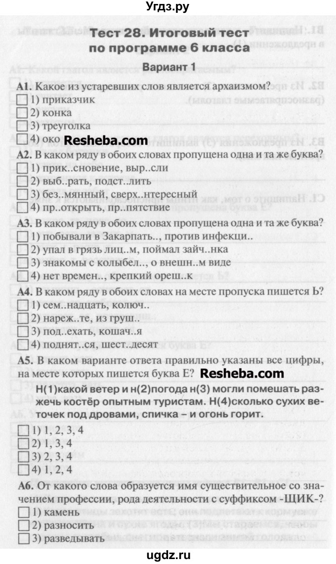 Гдз Контрольно Измерительные Материалы Егорова 6 Класс Материалы класс егорова 6 гдз контрольно измерительные