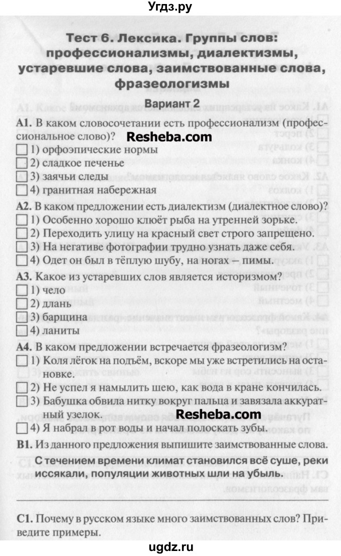 Гдз Контрольно Измерительные Материалы Егорова 6 Класс гдз контрольно измерительные материалы егорова 6 класс