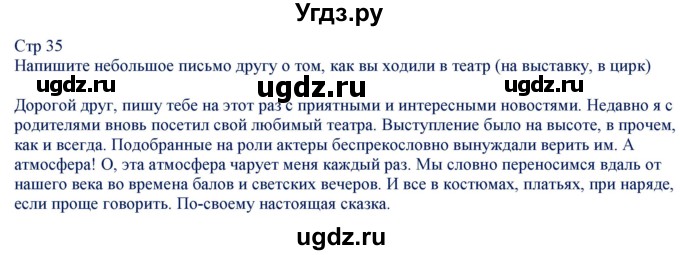 ГДЗ (Решебник) по русскому языку 5 класс (контрольно-измерительные материалы) Егорова Н.В. / тест 13. вариант / 1(продолжение 2)