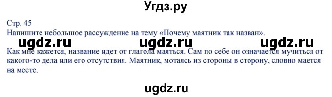 ГДЗ (Решебник) по русскому языку 5 класс (контрольно-измерительные материалы) Егорова Н.В. / тест 17. вариант / 2(продолжение 3)