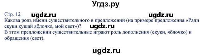 ГДЗ (Решебник) по русскому языку 5 класс (контрольно-измерительные материалы) Егорова Н.В. / тест 3. вариант / 1(продолжение 2)