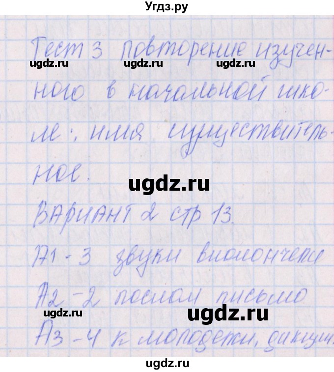 ГДЗ (Решебник) по русскому языку 5 класс (контрольно-измерительные материалы) Егорова Н.В. / тест 3. вариант / 2