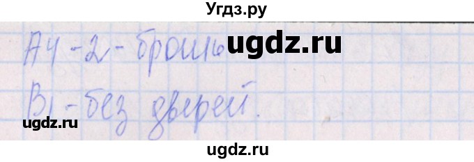 ГДЗ (Решебник) по русскому языку 5 класс (контрольно-измерительные материалы) Егорова Н.В. / тест 3. вариант / 2(продолжение 2)