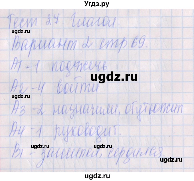 ГДЗ (Решебник) по русскому языку 5 класс (контрольно-измерительные материалы) Егорова Н.В. / тест 27. вариант / 2