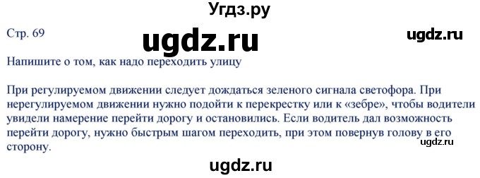 ГДЗ (Решебник) по русскому языку 5 класс (контрольно-измерительные материалы) Егорова Н.В. / тест 27. вариант / 2(продолжение 2)