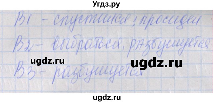 ГДЗ (Решебник) по русскому языку 5 класс (контрольно-измерительные материалы) Егорова Н.В. / тест 28. вариант / 1(продолжение 2)