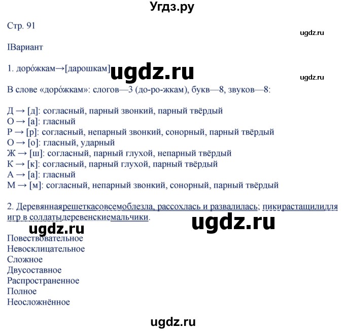 ГДЗ (Решебник) по русскому языку 5 класс (контрольно-измерительные материалы) Егорова Н.В. / контрольные диктанты / диктант 5. вариант / 1