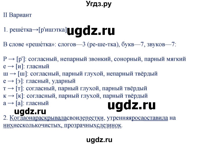 ГДЗ (Решебник) по русскому языку 5 класс (контрольно-измерительные материалы) Егорова Н.В. / контрольные диктанты / диктант 5. вариант / 2