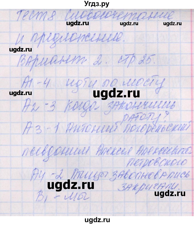 ГДЗ (Решебник) по русскому языку 5 класс (контрольно-измерительные материалы) Егорова Н.В. / тест 8. вариант / 2