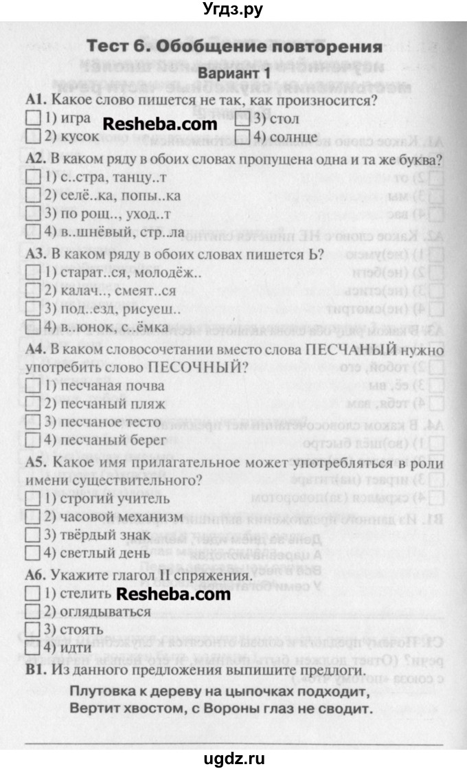 Гдз контрольно измерительные материалы егорова 6 класс Гдз Контрольно Измерительные Материалы Егорова 6 Класс