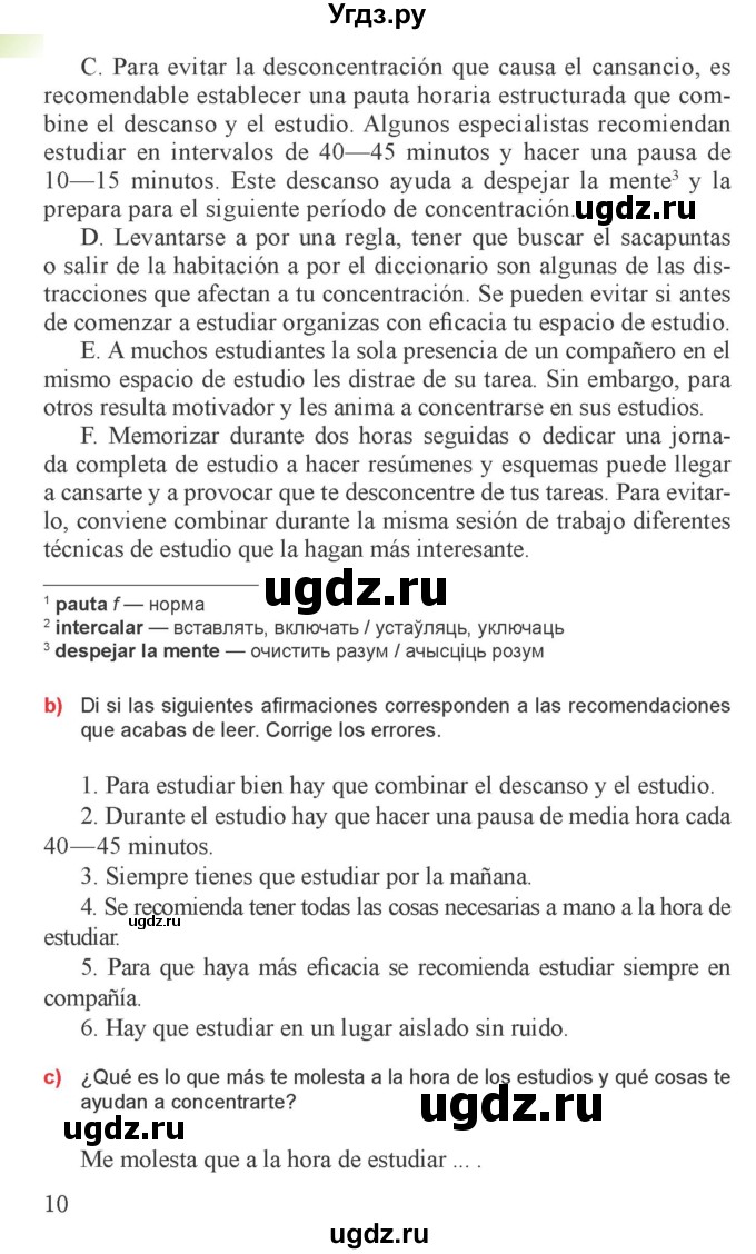 ГДЗ (Учебник) по испанскому языку 9 класс Цыбулева Т.Э. / часть 1. страница / 10