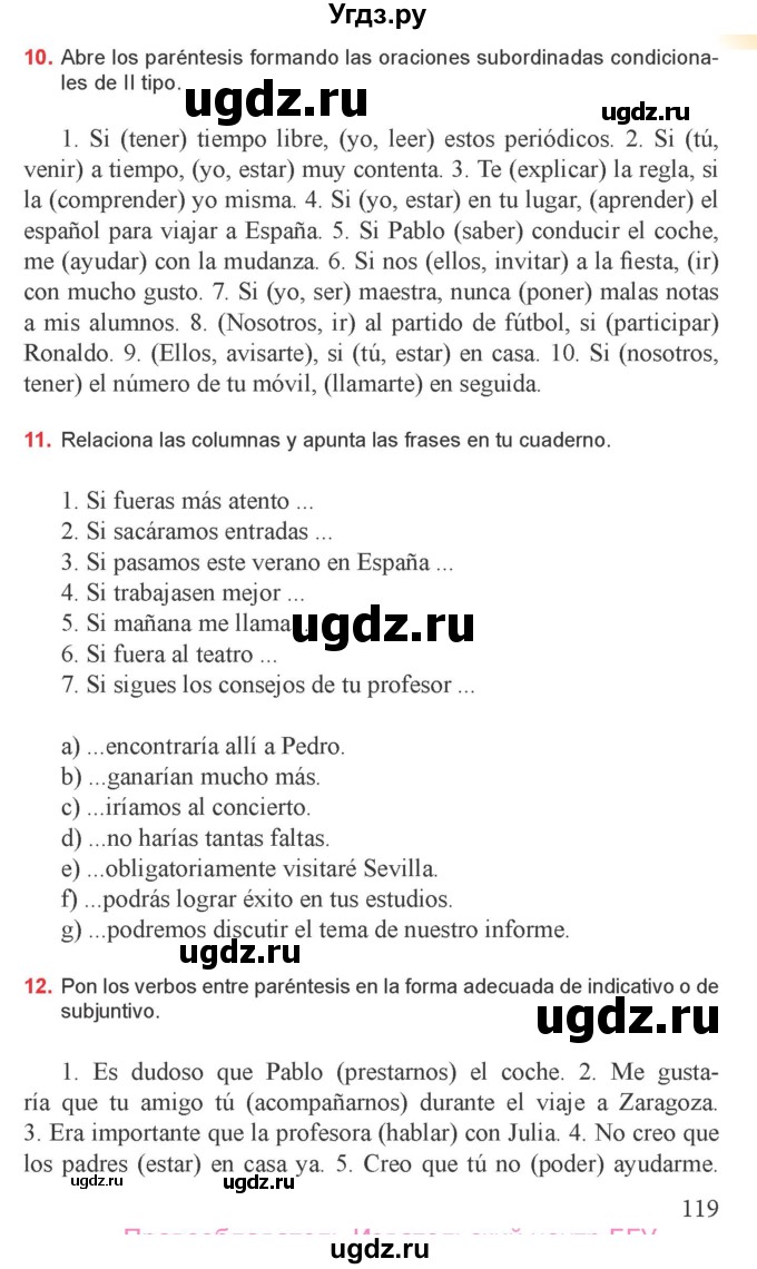 ГДЗ (Учебник) по испанскому языку 9 класс Цыбулева Т.Э. / часть 1. страница / 119-120