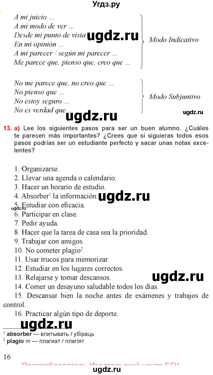 ГДЗ (Учебник) по испанскому языку 9 класс Цыбулева Т.Э. / часть 1. страница / 16
