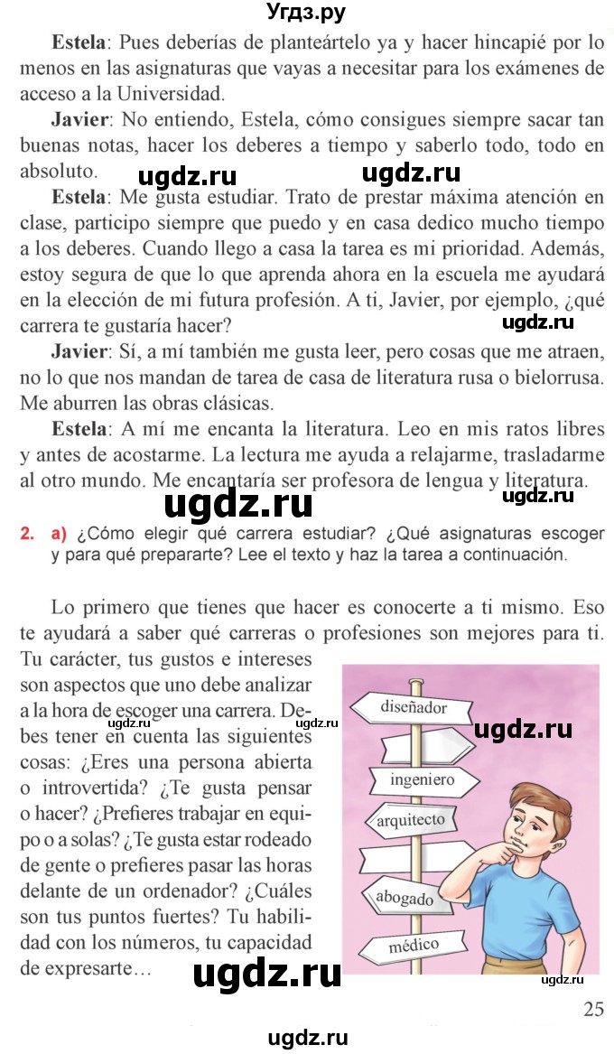 ГДЗ (Учебник) по испанскому языку 9 класс Цыбулева Т.Э. / часть 1. страница / 25-26